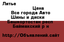 Литье R 17 Kosei nuttio version S 5x114.3/5x100 › Цена ­ 15 000 - Все города Авто » Шины и диски   . Башкортостан респ.,Баймакский р-н